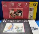 子供之友原画集　全4巻