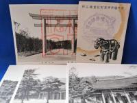 絵葉書・橿原神宮絵葉書　4枚