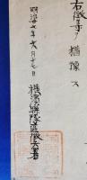 軍徴収猶予通告書ハガキ