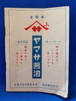 一日一善手帳