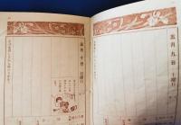 一日一善手帳