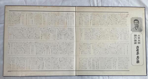 古今亭志ん朝・三遊亭円楽・桂小文枝・笑福亭松鶴 寄書色紙