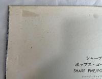 シャープ・ファイヴ/ シャープ・ファイヴ・ゴーゴー(第2集)　LPレコード