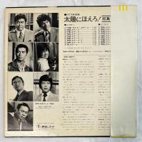 サウンドトラック / 太陽にほえろ!　総集編　LPレコード