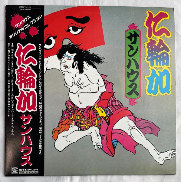サンハウス 仁輪加 (LP) 帯付 - 通販 - fpower.com.br