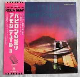 アモン・デュールⅡ/バビロンの祭り　LPレコード