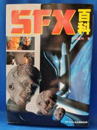 SFX百科
