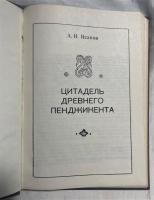 ロシア語　『ЦИТАДЕЛЬ ДРЕВНЕГО　ПЕНДЖИКЕНТА』　マデス・トゥ・ウィークケルタ　古代ペンジケントの城塞
　