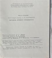 ロシア語　『ЦИТАДЕЛЬ ДРЕВНЕГО　ПЕНДЖИКЕНТА』　マデス・トゥ・ウィークケルタ　古代ペンジケントの城塞
　