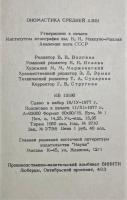 ロシア語　『ОНОМАСТИКА Средней Азии』　中央アジアのオノマティクス