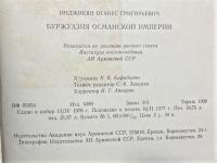 ロシア語　『БУРЖУАЗИЯ ОСМАНСКОЙ ИМПЕРИИ』  オスマン帝国のブルジョワジー