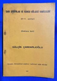 トルコ語  『SARI UYGURLAR VE KANSU B〓LGES〓 KAB〓LELER〓 (9-11. asirlar)(Doktora tezi) 』
黄色ウイグル族とカンス地方の部族(9～11世紀)（博士論文）