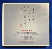 中国版DVD　『大方廣佛華嚴經
升須彌山頂品第十三 《大方廣佛華嚴經》升須彌山頂品第十三1875-1909集』　S0906