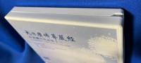 中国版DVD　『大方廣佛華嚴經
升須彌山頂品第十三 《大方廣佛華嚴經》升須彌山頂品第十三1875-1909集』　S0906