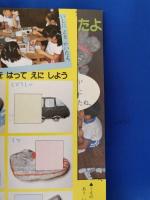 幼児のかがく　1983年11月号