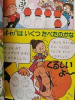 幼児のかがく　1983年11月号