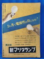 航空朝日　昭和16年7月1日号