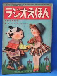 ラジオえほん