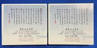 中国版DVD　『大方廣佛華嚴經　賢首品第十二下 1751 ~1874集 節〓自《大方廣佛華嚴經》
』　S0906