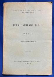 トルコ語　『T〓RK 〓NKILABI TAR〓H〓　Cilt: I K〓s〓m: 1　〓K〓NC〓 BASKI』　トルコ革命の歴史　ボリューム: 第 1 部: 1　第 2 版