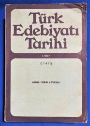 トルコ語　『T〓rk Edebiyat〓 Tarihi　I. CILT　G〓R〓〓』 トルコ文学史　第 1 巻　入り口