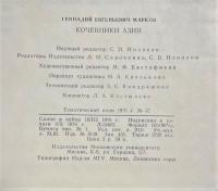 ロシア語　『КОЧЕВНИКИ Азии
СТРУКТУРА ХОЗЯЙСТВА
И ОБЩЕСТВЕННОЙ ОРГАНИЗАЦИИ』　ノマドアジア 経済の構造
および公的機関