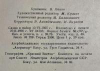 ロシア語　『РАСПРОСТРАНЕНИЕ МАРКСИЗМА-ЛЕНИНИЗМА В АЗЕРБАЙДЖАНЕ
Часть II』 アゼルバイジャンにおけるマルクス・レーニズムの分布
パート II