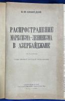 ロシア語　『РАСПРОСТРАНЕНИЕ МАРКСИЗМА-ЛЕНИНИЗМА В АЗЕРБАЙДЖАНЕ
Часть II』 アゼルバイジャンにおけるマルクス・レーニズムの分布
パート II