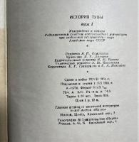 ロシア語　『ИСТОРИЯ ТУВЫ
том I』 トゥヴァの歴史
第一巻