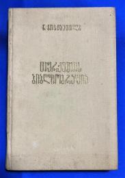 ロシア語　『БИБЛИОГРАФИЯ ТУРЦИИ
(история)』 トルコの文献目録
（話）