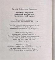 ロシア語　『ПРОБЛЕМЫ ТЮРКСКОЙ АРЕАЛЬНОЙ ЛИНГВИСТИКИ』　トルココイ アレアルノイ リンギスティシの問題