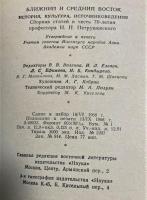 ロシア語　『БЛИЖНИЙ СРЕДНИЙ ВОСТОК(ИСТОРИЯ КУЛЬТУРА 〓 ИСТОЧНИКОВЕДЕНИЕ) 』 中東付近 
歴史文化源研究