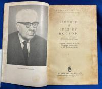 ロシア語　『БЛИЖНИЙ СРЕДНИЙ ВОСТОК(ИСТОРИЯ КУЛЬТУРА 〓 ИСТОЧНИКОВЕДЕНИЕ) 』 中東付近 
歴史文化源研究