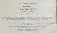 ロシア語　『ХОЗЯЙСТВО И МАТЕРИАЛЬНАЯ КУЛЬТУРА ТУРЕЦКОГО КРЕСТЬЯНСТВА
(новейшее время)』 トルコ農民の経済と物質文化
（最近のこと）
