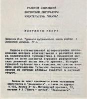 ロシア語　『ТУРЕЦКО-АРАБСКИЕ ОТНОШЕНИЯ и их место в системе международных связей на Ближнем Востоке
(1945-1983)』 トルコとアラブの関係と中東の国際関係システムにおけるその位置
(1945-1983)