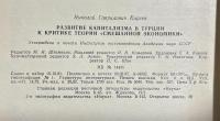 ロシア語　『РАЗВИТИЕ КАПИТАЛИЗМА В ТУРЦИИ
К критике теории ,, смешанной ЭКОНОМИКИ"』 トルコにおける資本主義の発展
「混合経済」理論への批判へ