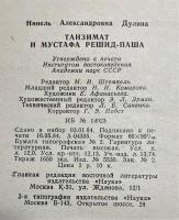 ロシア語　『Танзимат И Мустафа Решид-паша』　タンジマットとムスタファ・レシド・パシャ