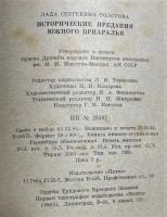 ロシア語　『ИСТОРИЧЕСКИЕ ПРЕДАНИЯ ЮЖНОГО ПРИАРАЛЬЯ
』 南部アラル地域の歴史的景観