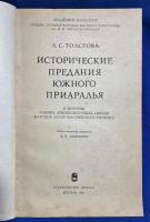 ロシア語　『ИСТОРИЧЕСКИЕ ПРЕДАНИЯ ЮЖНОГО ПРИАРАЛЬЯ
』 南部アラル地域の歴史的景観