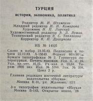 ロシア語　『Турция
история экономика политика』　トゥルキエ
歴史 経済 政治