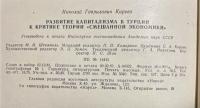 ロシア語　『РАЗВИТИЕ КАПИТАЛИЗМА В ТУРЦИИ
К критике теории ,, смешанной ЭКОНОМИКИ"』 トルコにおける資本主義の発展
「混合経済」理論への批判へ