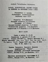 ロシア語　『БОРЬБА ПОЛИТИЧЕСКИХ ПАРТИЙ ТУРЦИИ ЗА ВЛИЯНИЕ НА МОЛОДЕЖЬ (1920〓1980)』　青少年への影響力をめぐるトルコの政党の闘争（1920～1980年）