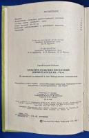ロシア語　『КУЛЬТУРА СЕЛЬСКИХ ПОСЕЛЕНИЙ ЮЖНОГО СОГДА III-VI BB.』 ソグダ南部の農村集落の文化 III-VI BB.