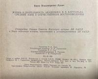 ロシア語　『ЖИЗНЬ И ДЕЯТЕЛЬНОСТЬ АКАДЕМИКА В.В.БАРТОЛЬДА』　学者 V.V. バートルドの生涯と活動