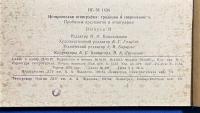 トルコ語　『ИБ № 1636　Историческая　этнография: традиции и　современность　Проблемы археологии　и этнографии　Выпуск II 』　IB No.1636　歴史民族誌:　伝統と現代性　考古学と民族誌の問題　第 2 号