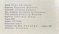 ロシア語　『Шуменска КРЕПОСТ』　シュメンスカ要塞