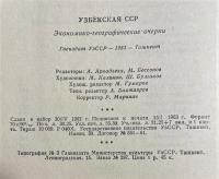 ロシア語　『УЗБЕКСКАЯ ССР
Экономико-географические очерки』　ウズベキスタン社会主義共和国連邦 経済および地理に関するエッセイ