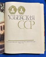 ロシア語　『УЗБЕКСКАЯ ССР
Экономико-географические очерки』　ウズベキスタン社会主義共和国連邦 経済および地理に関するエッセイ