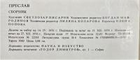 ブルガリア語洋書　『ПРЕСЛАВ
2 СБОРНИК』 プレスラフ
2 コレクション