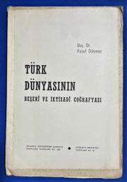 トルコ語　『T〓RK D〓NYASININ BE〓ER〓 VE 〓KT〓SAD〓 CO〓RAFYASI』　トルコ世界の人文および経済地理